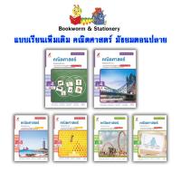 ราคา หนังสือเรียน แบบเรียน เพิ่มเติม คณิตศาสตร์ ม.4 - ม.6 (อจท.) (5654496896)