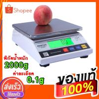 ราคา เครื่องชั่งตั้งโต๊ะ Digital Scale 2kg ความละเอียด 0.1g (2855042567)