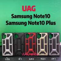 ราคา UAG MONARCH สำหรับ Samsung Galaxy Note 10 / Note10 Plus งานกันกระแทกงานอย่างดีเกรดAAAA (3126718359)