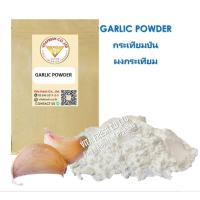 ราคา กระเทียมป่น ผงกระเทียม 100 กรัม Garlic Powder 100 grams ผงกระเทียม 100% (19692888271)