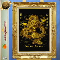 ราคา กรอบหลุยส์ใส่ผ้ากำมะหยี่พิมพ์ลายมงคลมังกรทอง โชคดี ร่ำรวย กรอบหลุยส์ กรอบรูป ของที่ระลึก ของขวัญขึ้นบ้านใหม่ (13704637607)