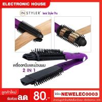 ราคา Instyler Ionic Styler Pro 2 in 1 เครื่องหนีบและม้วนผม เครื่องม้วนผม หนีบผมตรง (7156551033)