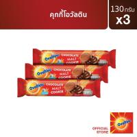 ราคา Ovaltine โอวัลตินคุกกี้สอดไส้ช็อกโกแลต 130 กรัม (12793004467)