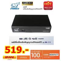 ราคา ส่งฟรี DHL !! FAMILY กล่องรับสัญญาณทีวีดิจิตอล DR-111 (1062804662)