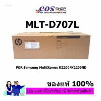ราคา SAMSUNG MultiXpress K2200 / K2200ND ตลับหมึกแท้ และ เทียบเท่า Samsung MLT-D707L [COSSHOP789] (19208159168)