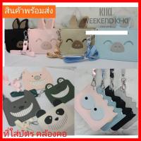ราคา โล๊ะสต๊อก ที่ห้อยบัตร 25 บาท จัดส่งแบบสุ่มถูกที่สุด ห้อยบัตรพนักงาน ที่ใส่การ์ด ห้อยบัตรพนักงาน ห้อยบัตรนักเรียน (6130420879)
