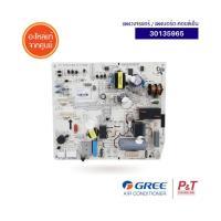 ราคา 30135965 แผงวงจรคอยล์เย็น เมนบอร์ดแอร์ GREE สำหรับแอร์รุ่น GWC09QB อะไหล่แอร์ ของแท้ (9264694270)