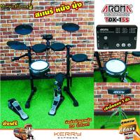 ราคา กลองไฟฟ้า Aroma รุ่น TDX-15S กลองสแนร์หนังมุ้ง ตีขอบกลอง กระเดื่องมีเป้ารับ ฟรี!! เก้าอี้กลอง ไม้กลอง (2597153166)