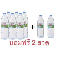 ราคา น้ำดื่มมองต์เฟลอ Mont Fleur ขนาด 1.5 ลิตร แพ็ค 6 ฟรี 2 ขวด (5451753798)