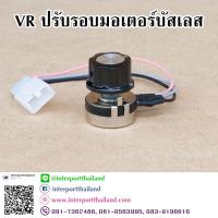 ราคา VR ปรับรอบมอเตอร์บัสลเลส (14551594389)