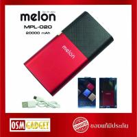 ราคา แบตสำรอง Melon 20000 mAh MPL-020 (6817993583)
