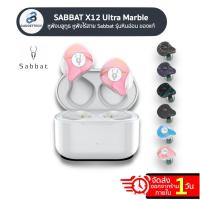ราคา [พร้อมส่งจาก] Sabbat X12 Ultra Marble Series aptX หินอ่อน หูฟังไร้สาย Bluetooth 5.0 หูฟังบลูทูธ TWS (17801864281)