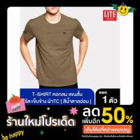 ราคา ARROW LITE T-SHIRT คอกลมแขนสั้น ใส่แล้วเย็นสบาย ไร้ตะเข็บข้าง แบรนด์: ARROW_LITE รหัสสินค้า: ZT301ราคาเต็ม 390บาท บาท (20443360225)