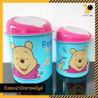 ราคา ถังขยะฝาปิดลายหมีพูห์ Pooh - Winnie the pooh (11406999694)