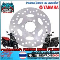 ราคา จานดิสเบรคหน้า YAMAHA GRAND FILANO (6246421934)