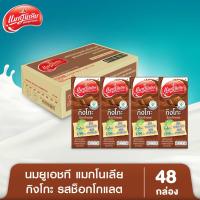 ราคา นมยูเอชที รสช็อกโกแลต สูตรผสมสารสกัดจากใบแปะก๊วย ตราแมกโนเลีย พลัส 180 มล. - (48 กล่อง) (10690402097)