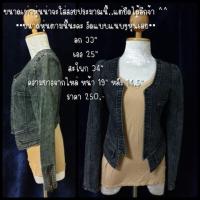 ราคา เสื้อยีนส์เท่ๆ (1742466769)