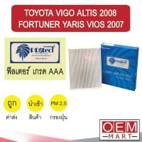 ราคา กรองแอร์ ฟิลเตอร์ เกรด AAA วีโก้ อัลติส 2008 ยาริส วีออส 2007 แอร์รถยนต์ VIGO ALTIS YARIS VIOS P027 401 (4783442711)