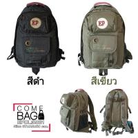 ราคา กระเป๋าเป้ EPOL แท้ รหัส 3961 ผ้ากันน้ำ 60% เนื้อผ้าหนาทนต่อการใช้งาน (6462552579)