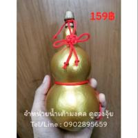 ราคา น้ำเต้าดูดทรัพย์ น้ำเต้ามงคล น้ำเต้าสีทอง เปิดจุกได้ (4932077088)