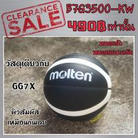 ราคา ลูกบาส molten B7G3500-KW (6307267932)