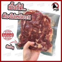 ราคา เนื้อโคขุนแดดเดียว เนื้อเค็มแดดเดียวติดมัน ปลอดสาร ฮาลาล หมักสูตร เนื้อนุ่มๆ ไม่เหนียว ทำสดใหม่ทุกวัน 1 แพ็ค 500 กรัม (15270613657)