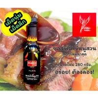 ราคา ซอสพริกขี้หนูสวน ตราม้าบิน ขนาดใหม่ 280 กรัม. (22322759874)