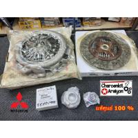 ราคา ชุดยกคลัทซ์ (แท้ศูนย์ 100 %) จานกด+แผ่นคลัทซ์+ลูกปืนคลัทซ์+ลูกปืนปลายเกียร์ Mitsubishi TRITON COM 16V 2.5 4D56 10 นิ้ว (9348227064)