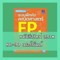 หนังสือ แบบฝึกหัดคณิตศาสตร์ EP ป.4 (ISBN:8859099302531)