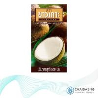 ราคา กะทิ UHT ตรา ชาวเกาะ 500 มล. แบบกล่อง / แบบฝาจุก (5431887242)