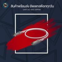 ราคา Ubiquiti Direct Attach Copper Cable, SFP28, 25Gbps, 0.5 meter UC-DAC-SFP28 (15340684252)