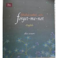 ราคา รุ้ทันสันดานศัพท์...ฉบับ forget-me-not (มือสอง สภาพดี) (5650031106)
