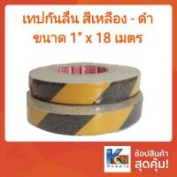 ราคา เทปกันลื่น สีเหลือง - ดำ ขนาด 1" x 18 เมตร (2586631746)