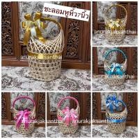 ราคา ชลอม ชะลอม หูหิ้ว เป็นสังฆทาน บรรจุภัณฑ์ (2071066160)