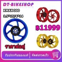 ราคา ล้อแม็ก XMAX 300 เอ็กแม็ก ชุดล้อ ล้อแต่ง xmax300 ไซส์ ของแต่งxmax300 เอ็กแม็ก สีดำเงา ทอง แดง ขนาด 3.5*15/4*14 ล้อแม็ก (17583478797)
