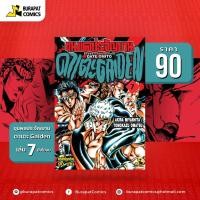 ราคา หนังสือการ์ตูน ขุนพลประจัญบาน ดาเตะ GAIDEN เล่ม 7 (14546512473)