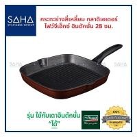 ราคา Seagull (นกนางนวล) กระทะย่าง สีเหลี่ยม กลาดิเอเตอร์ 5GX อินดักชั่น 28 ซม **ถูกที่สุด** รหัส 100356439 กระทะ กะทะ กระทะผั (13929066480)