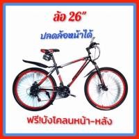 ราคา จักรยานเสือภูเขา 26" (แดง) (928495189)