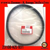 ราคา สายพาน Scoopy-I ตัวเก่า / Scoopy-I Club 12 / Scoopy-I New ไฟเลี้ยวบังลม (18793630371)