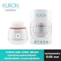 ราคา Kuron แปรงทำความสะอาดผิวหน้า Mini Sonic Brush รุ่น KU0139 (7533535469)