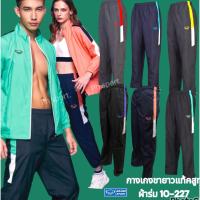 ราคา กางเกงแทร็คสูทตัดต่อข้างมีตาข่ายซับใน grand sport 010-227 (19657767094)