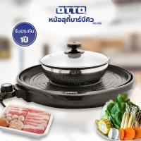ราคา OTTO หม้อสุกี้บาร์บีคิว รุ่น PG-155 (1485219871)