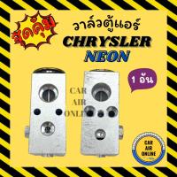 ราคา วาล์วแอร์ OEM CHRYSLER NEON วาล์ว แอร์ ไครสเลอร์ นีออน วาวล์ วาล์วบล็อก บล็อกวาล์ว (6677992310)