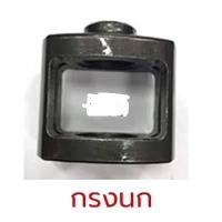 ราคา MITO อะไหล่กรงนก บล็อกลม รุ่น MI-855 (21657090796)
