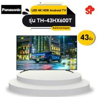 ราคา PANASONIC 43 นิ้ว รุ่น TH-43HX600T 4K UHD Smart TV Android 10 NEW 2020 (2937918610)