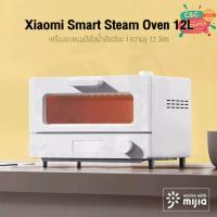 ราคา Xiaomi Mi Smart Steam Oven Toaster 12L เตาอบไฟฟ้า เตาอบขนม เตาอบขนมปัง (12425160468)