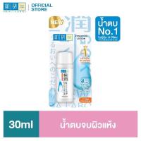 ราคา Hada ฮาดะ ลาโบะ ไฮเดรทติ้ง โลชั่น Hada Labo Hydrating Lotion 30ml. (11759132636)