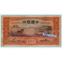 ราคา ธนบัตรสาธารณรัฐประชาชนจีน 1 Yuan ปี 1935 (11999096109)