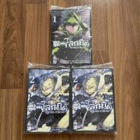 ราคา [แยกเล่ม] เทวทูตแห่งโลกมืด Seraph of the end เล่ม 1-2 มือหนึ่ง (3581973919)