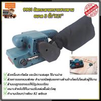 ราคา MAKITA เครื่องขัดกระดาษทราย-สายพาน(รถถัง) 3"นิ้ว รุ่น 9901 (AAA) (20882185307)